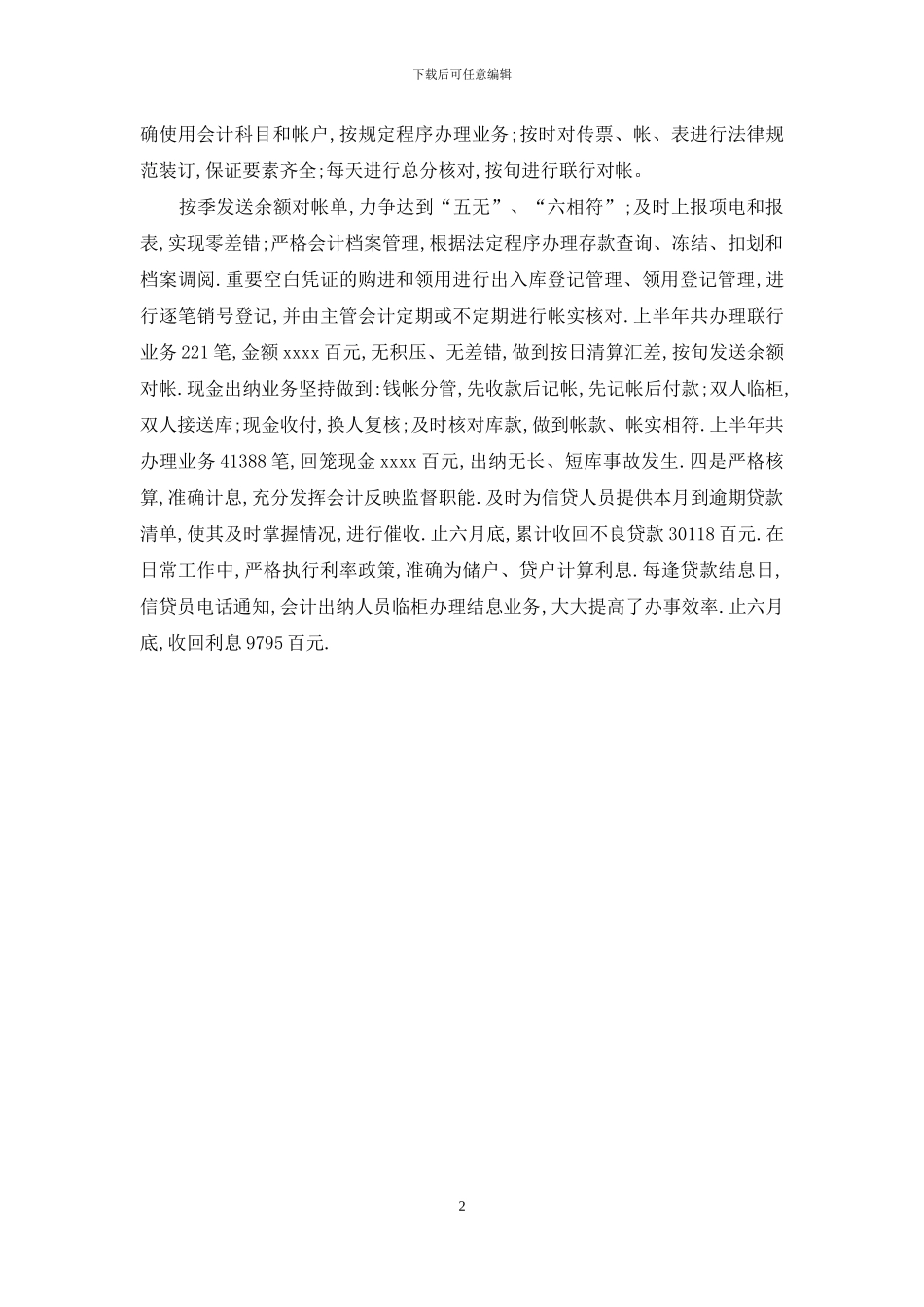 2024超市出纳年终个人工作总结_第2页