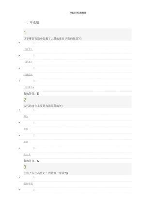 2024超星尔雅国学智慧考试答案