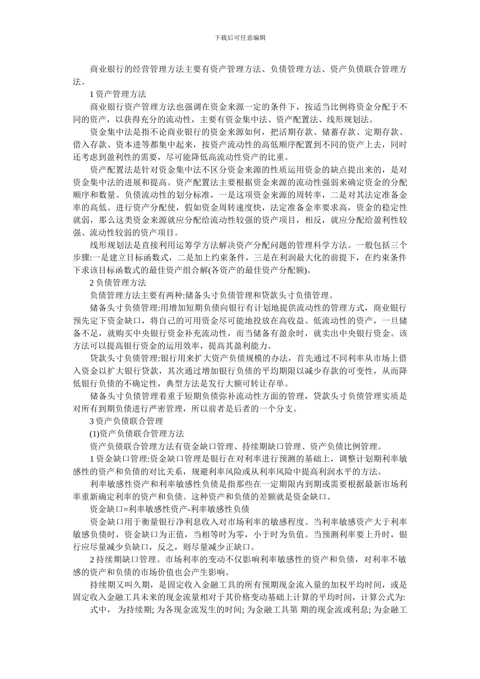 2024贸大金融硕士真题及“金融学基础”试题及答案_第2页