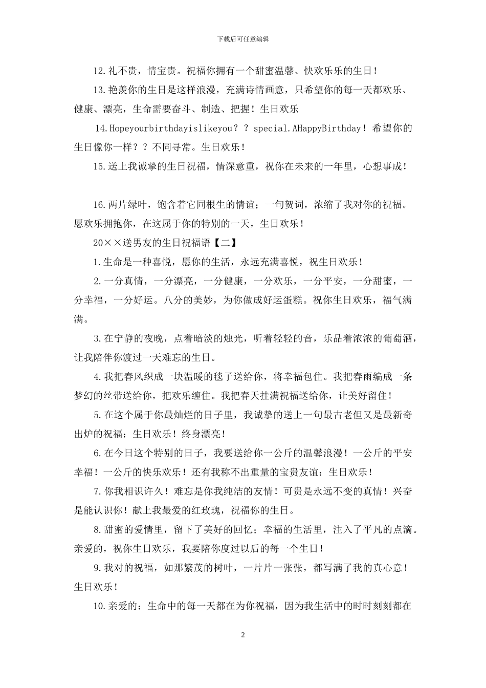 2024送男友的生日祝福语_第2页