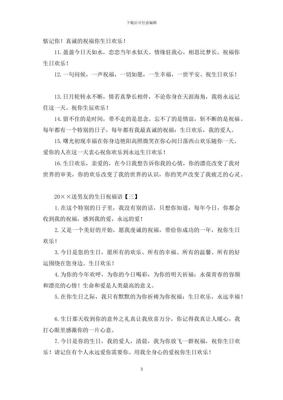 2024送男友的生日祝福语_第3页