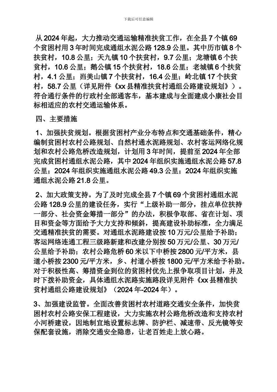 2024辽宁精准扶贫贷款_第2页