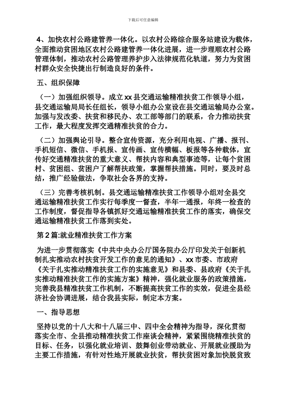 2024辽宁精准扶贫贷款_第3页