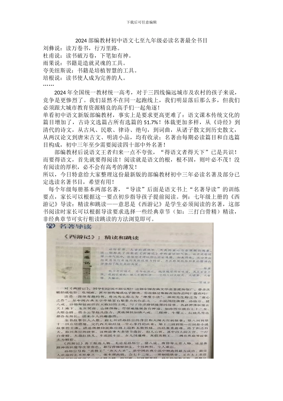 2024部编教材初中语文七至九年级必读名著最全书目_第1页