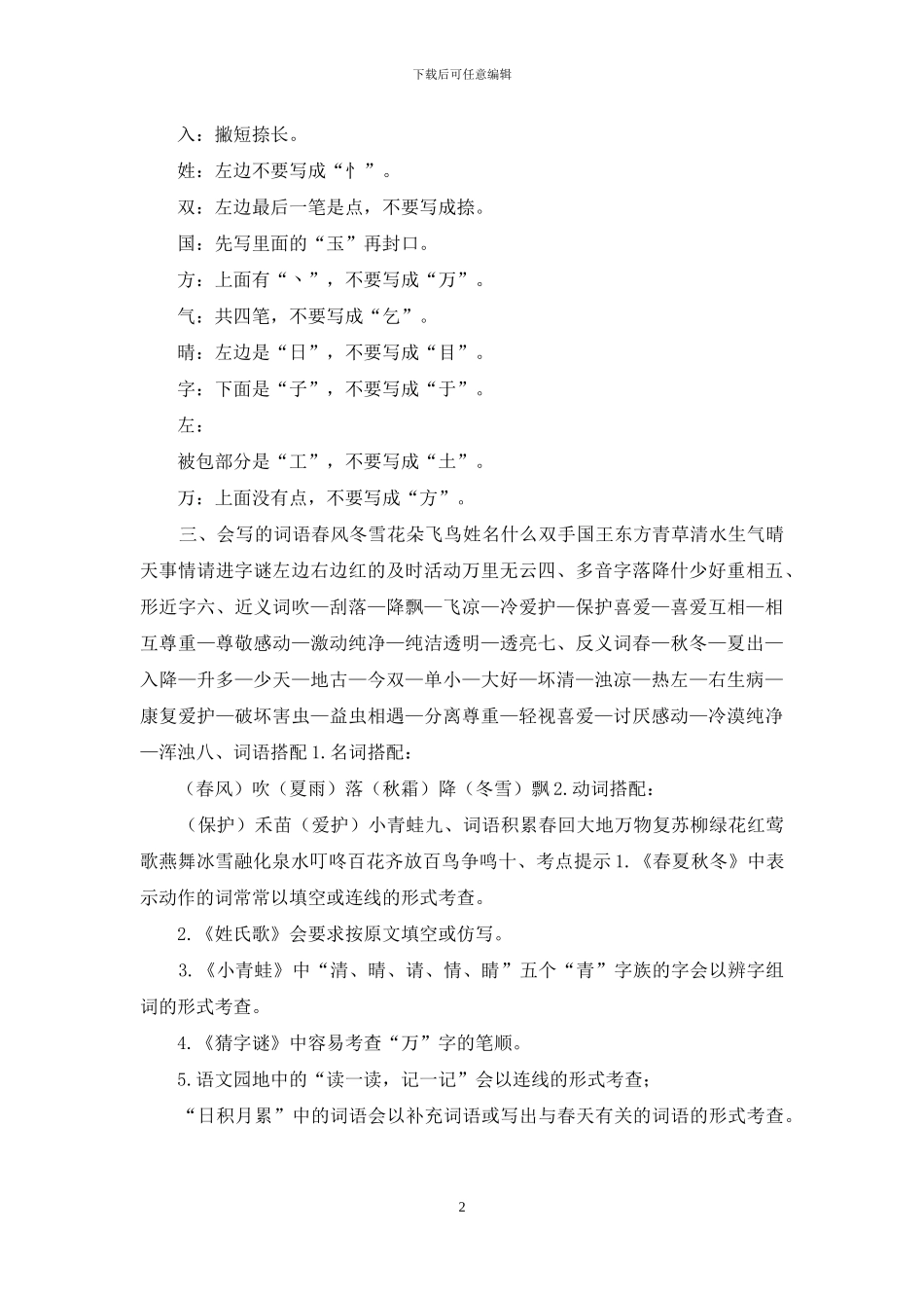 2024部编版人教版一年级语文第一单元教案_第2页