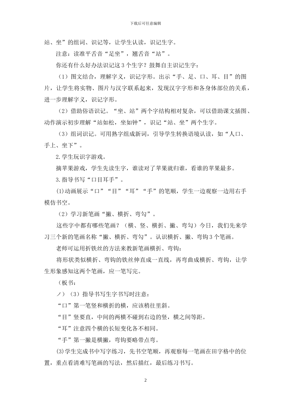 2024部编版人教版一年级上册第一单元教案_第2页