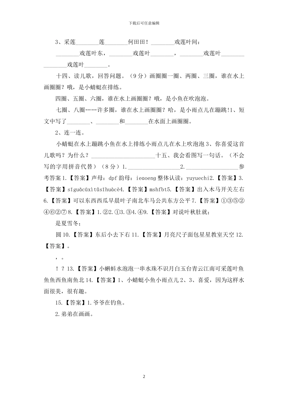 2024部编版一年级期中质量检测试卷「含参考答案」_第2页