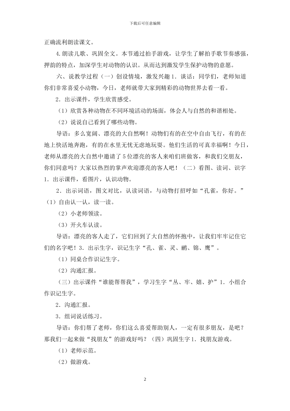 2024部编版人教版二年级上册3_第2页