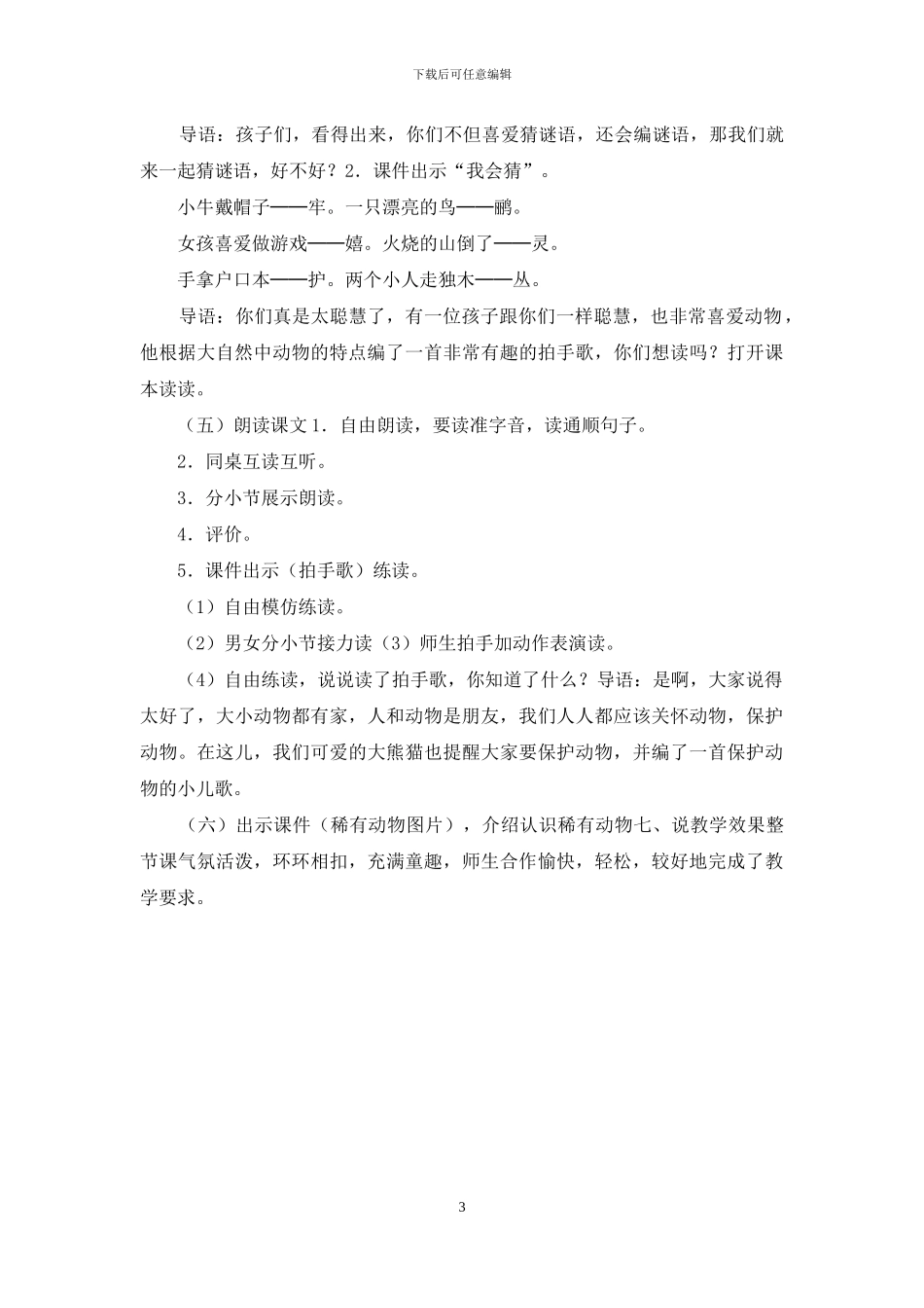 2024部编版人教版二年级上册3_第3页