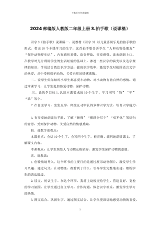 2024部编版人教版二年级上册3
