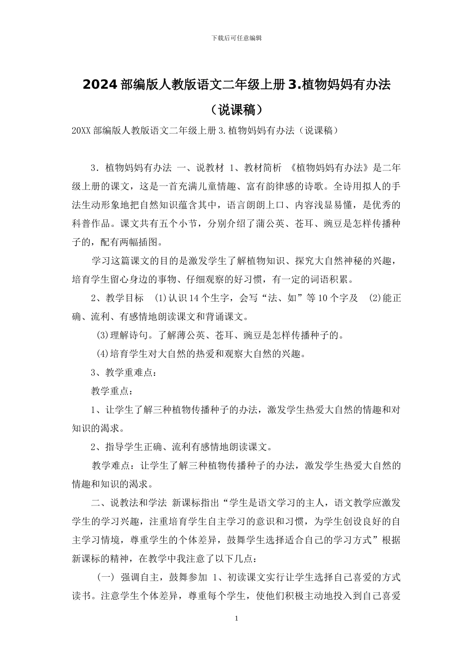 2024部编版人教版语文二年级上册3_第1页