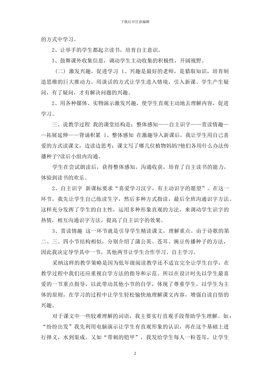 2024部编版人教版语文二年级上册3_第2页