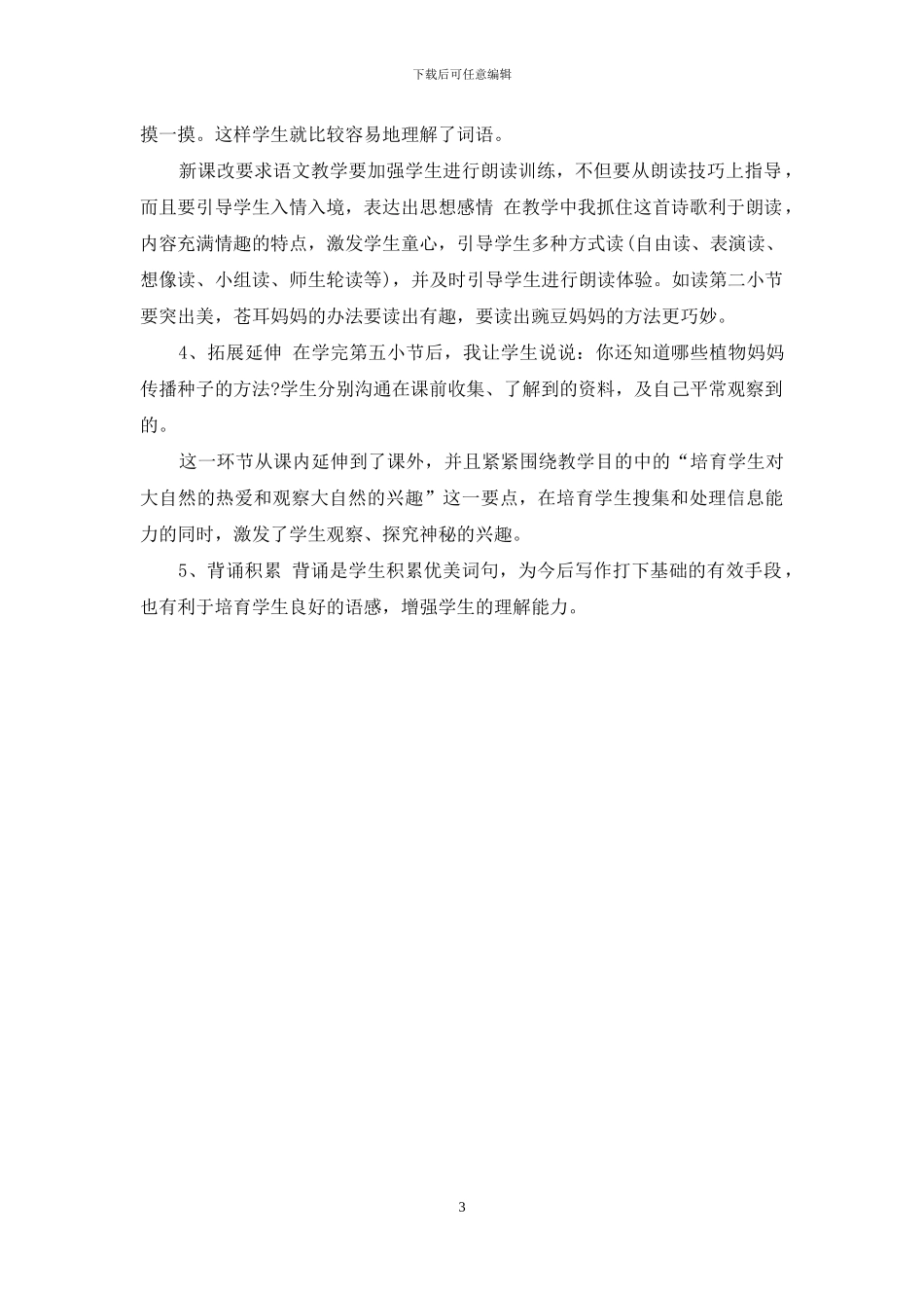 2024部编版人教版语文二年级上册3_第3页