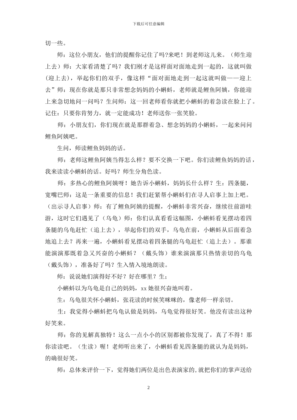 2024部编版人教版语文二年级上册1_第2页