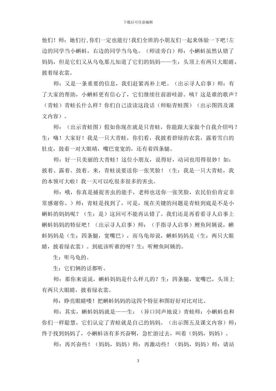 2024部编版人教版语文二年级上册1_第3页