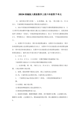 2024部编版人教版数学上册六年级第7单元