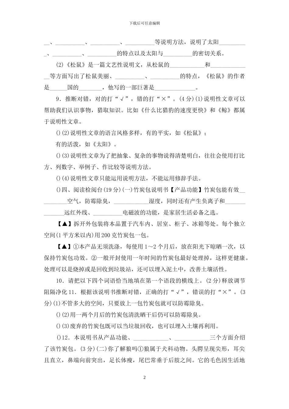 2024部编版人教版语文上册五年级第5单元试卷_第2页