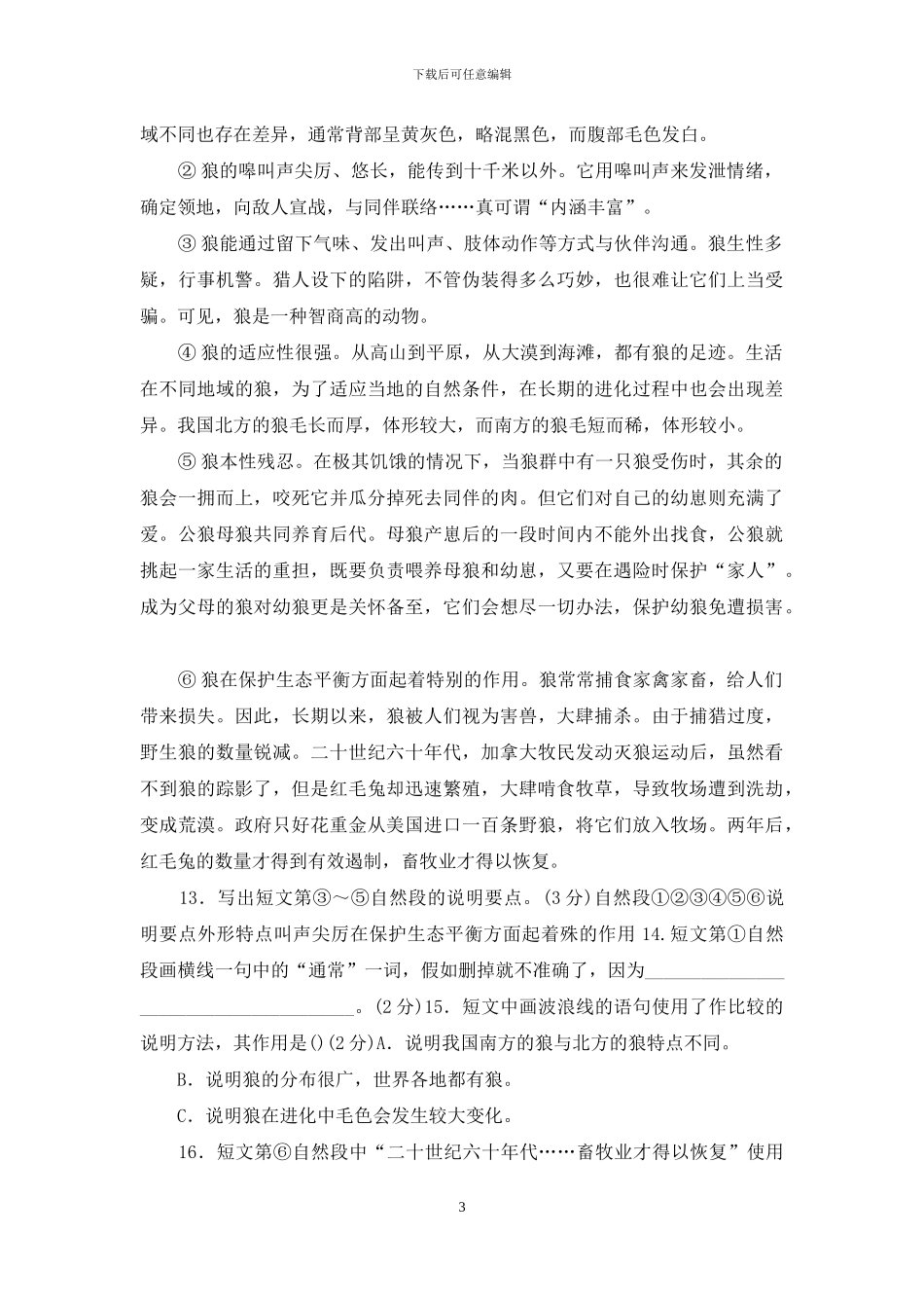 2024部编版人教版语文上册五年级第5单元试卷_第3页