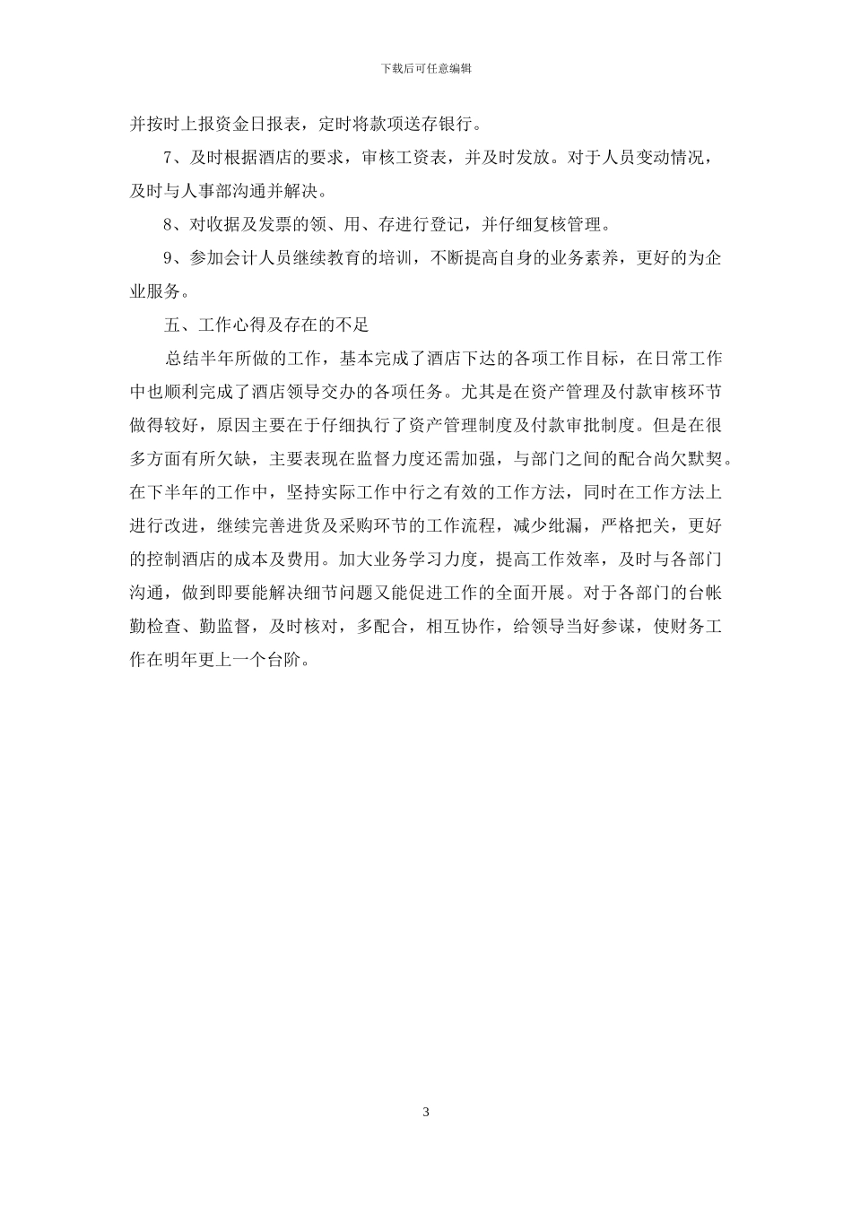 2024酒店出纳个人年终总结_第3页