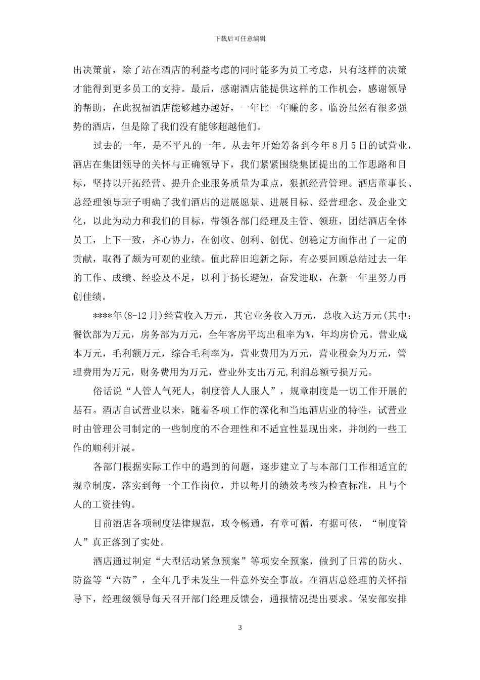 2024酒店收银年终总结_第3页