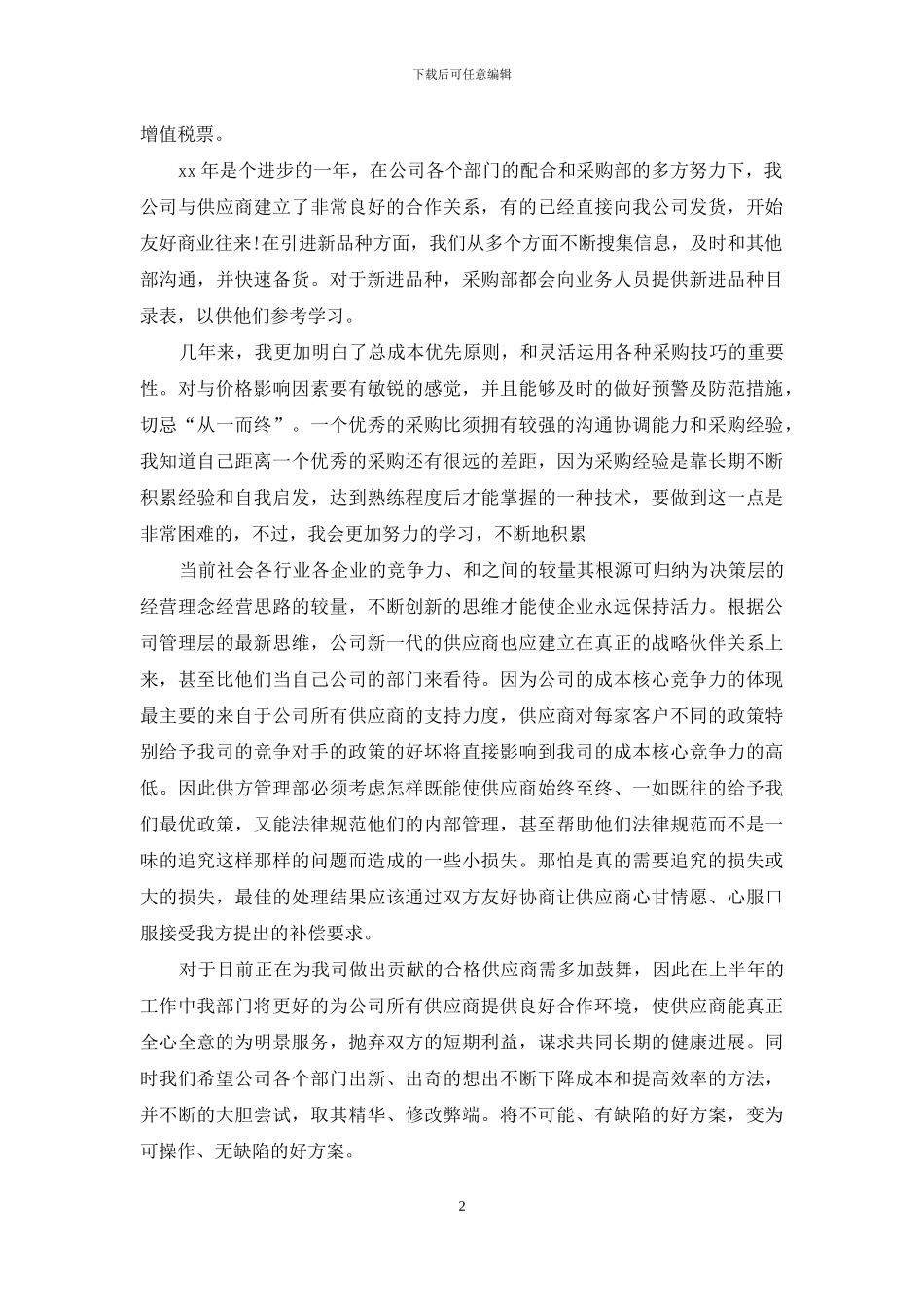2024采购员个人年终总结_第2页