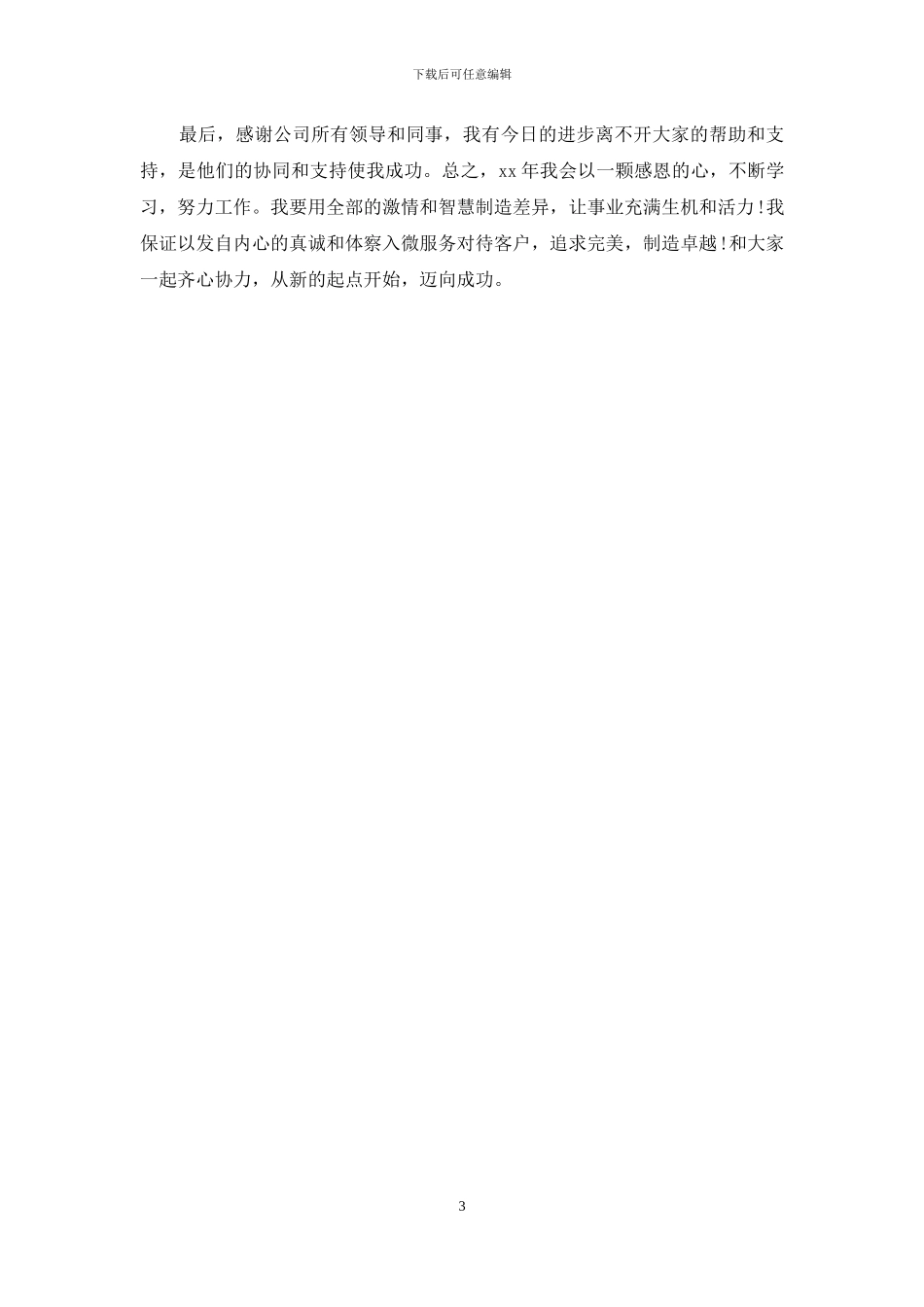 2024采购员个人年终总结_第3页