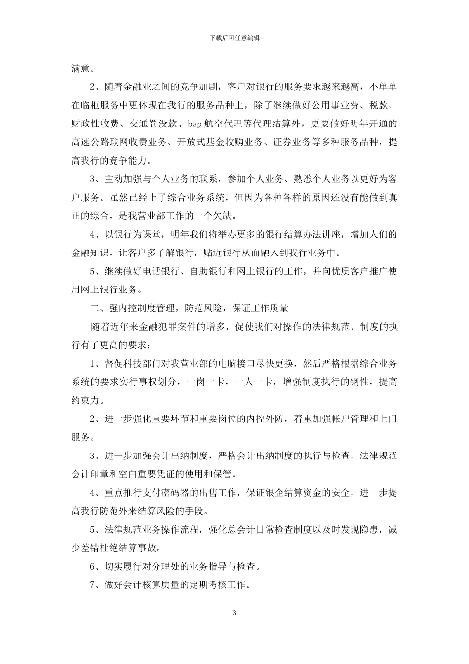 2024银行金融行业员工工作计划_第3页