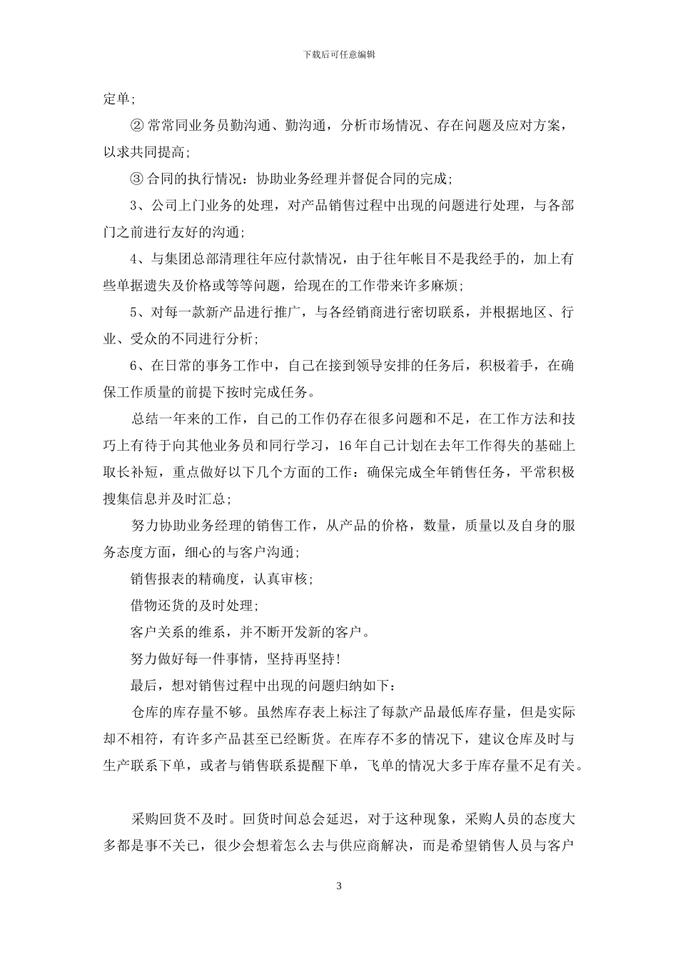 2024销售助理个人工作总结_第3页