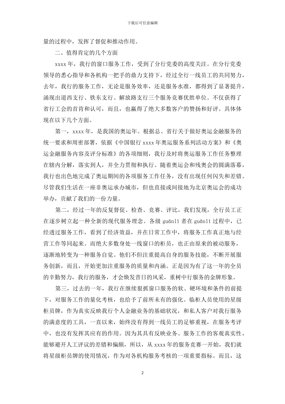 2024银行柜员个人工作总结_第2页