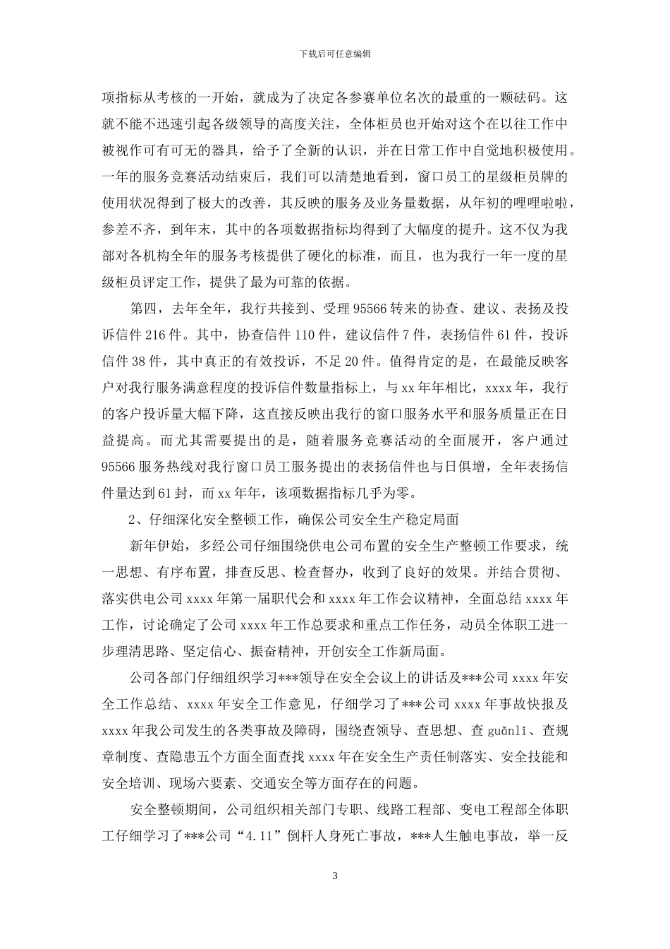 2024银行柜员个人工作总结_第3页