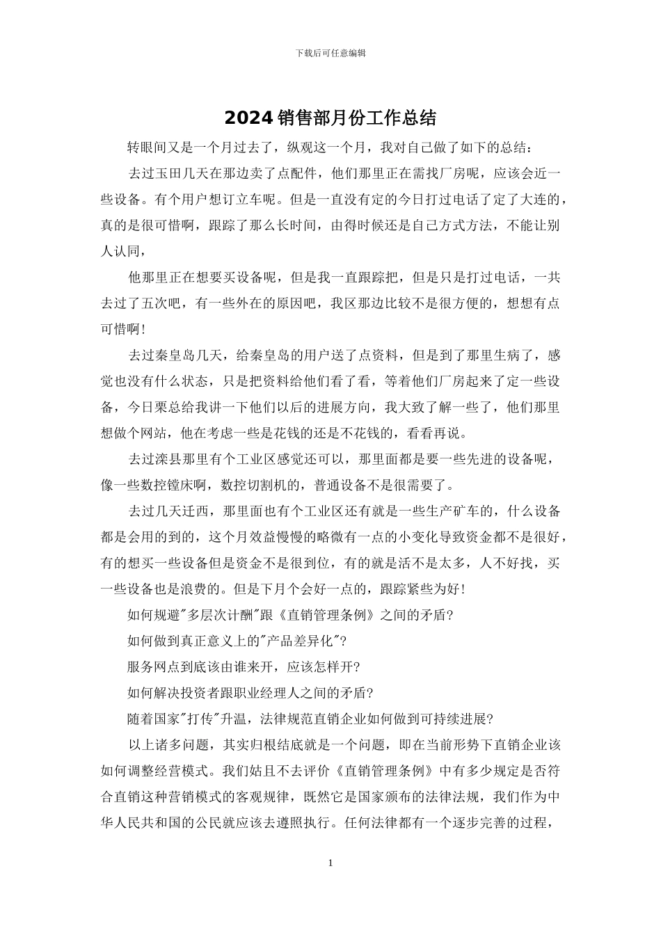 2024销售部月份工作总结_第1页