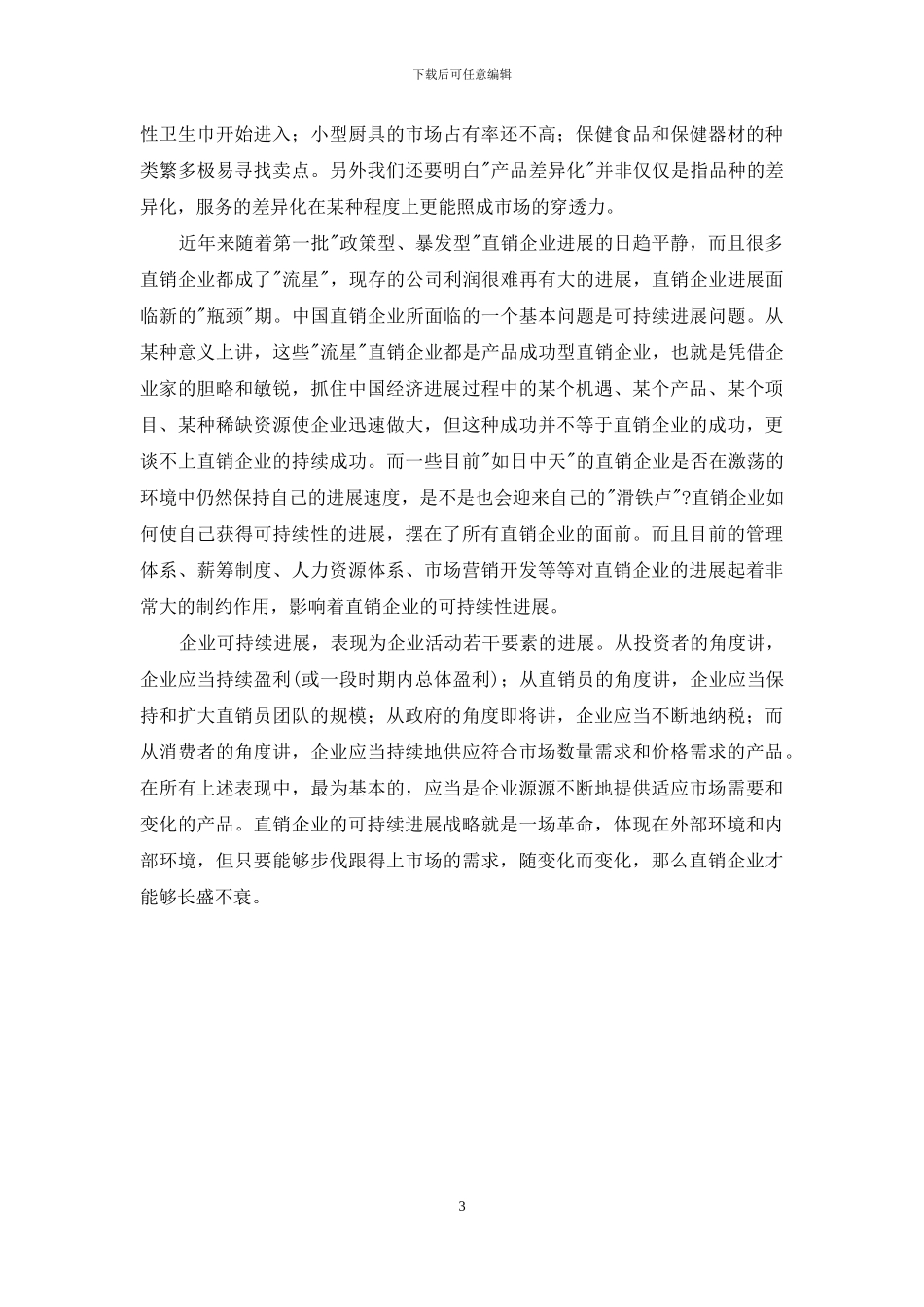 2024销售部月份工作总结_第3页