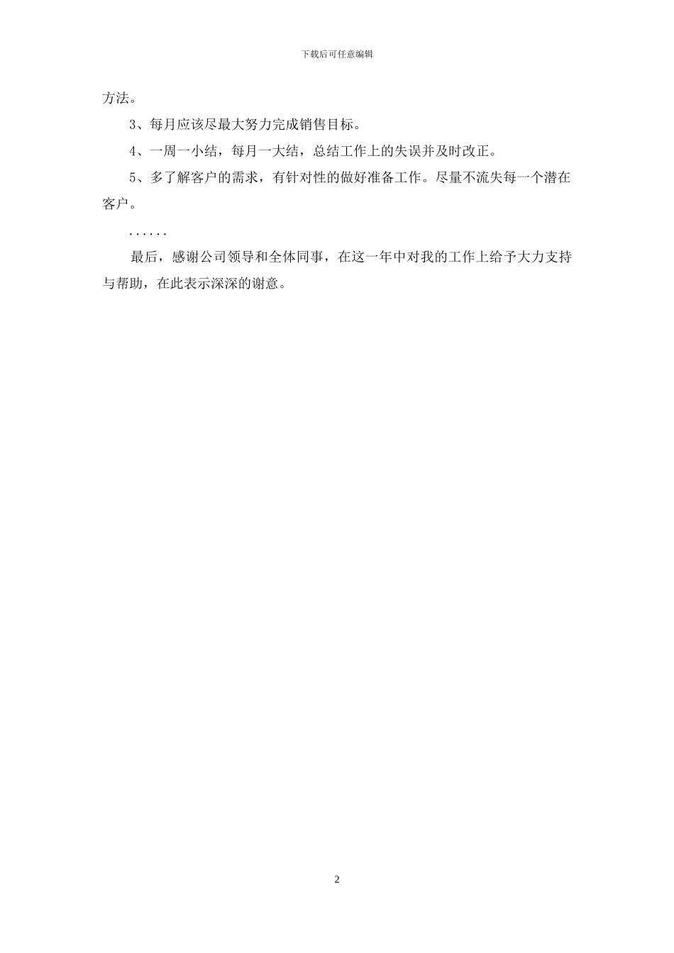 2024销售顾问年度总结_第2页