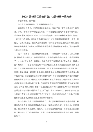 2024雷锋日优秀演讲稿：让雷锋精神放光芒