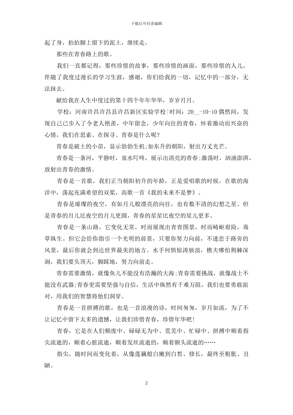 2024青春正当时联手创未来直播心得体会范文_第2页