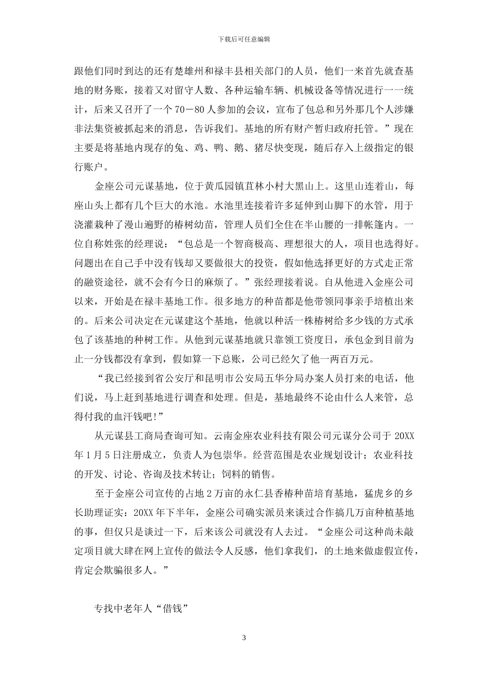 2024非法集资最新案例_第3页