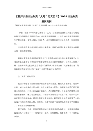 2024非法集资最新案例