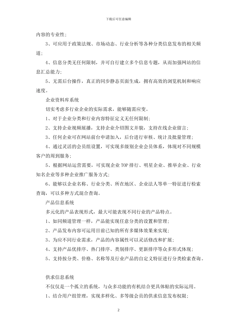 2024门户网站站点管理建设方案_第2页