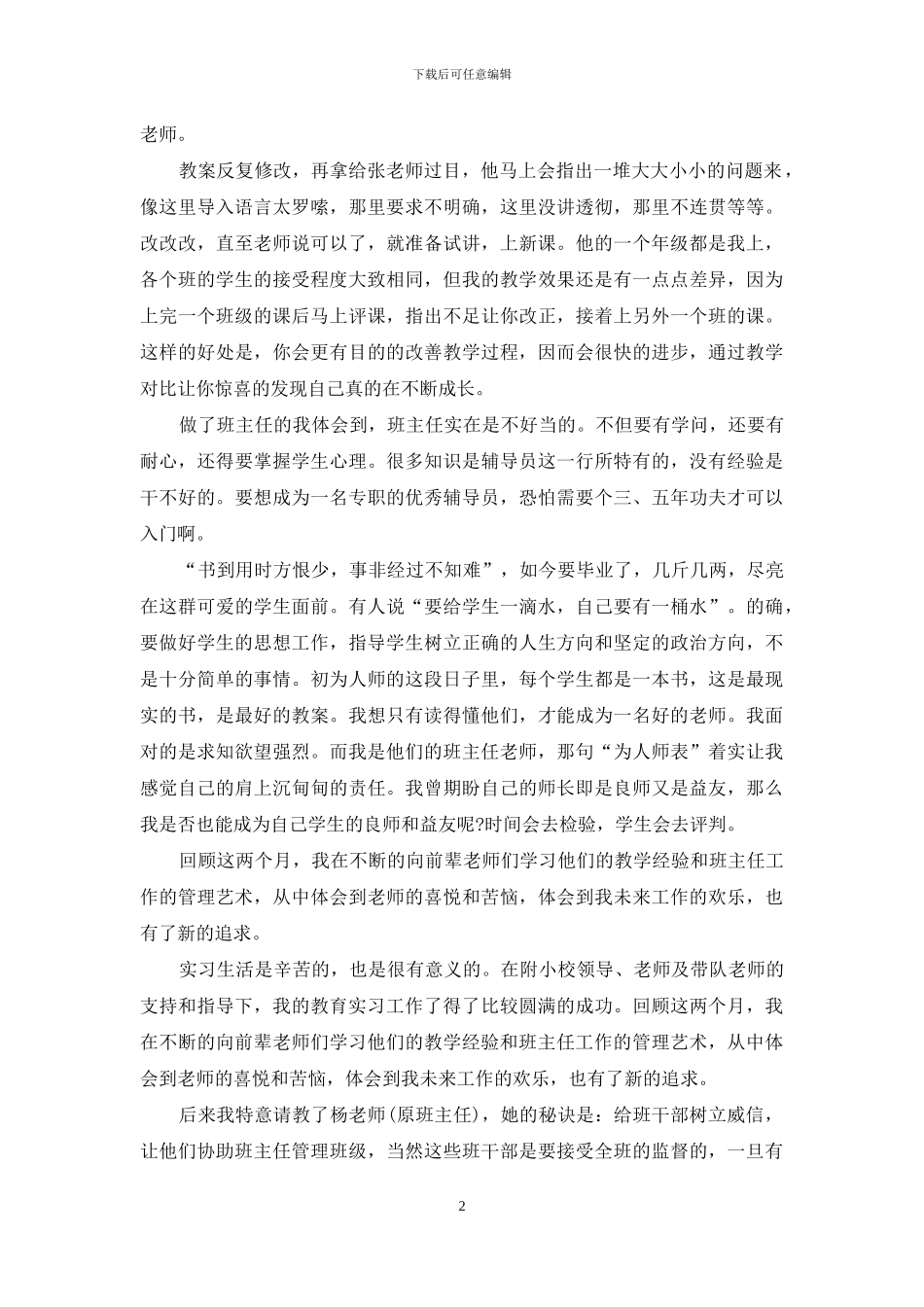 2024音乐教师实习报告范文_第2页