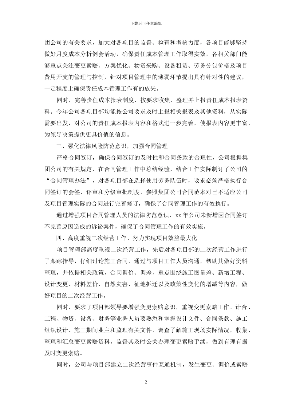 2024项目管理部工作总结范文_第2页