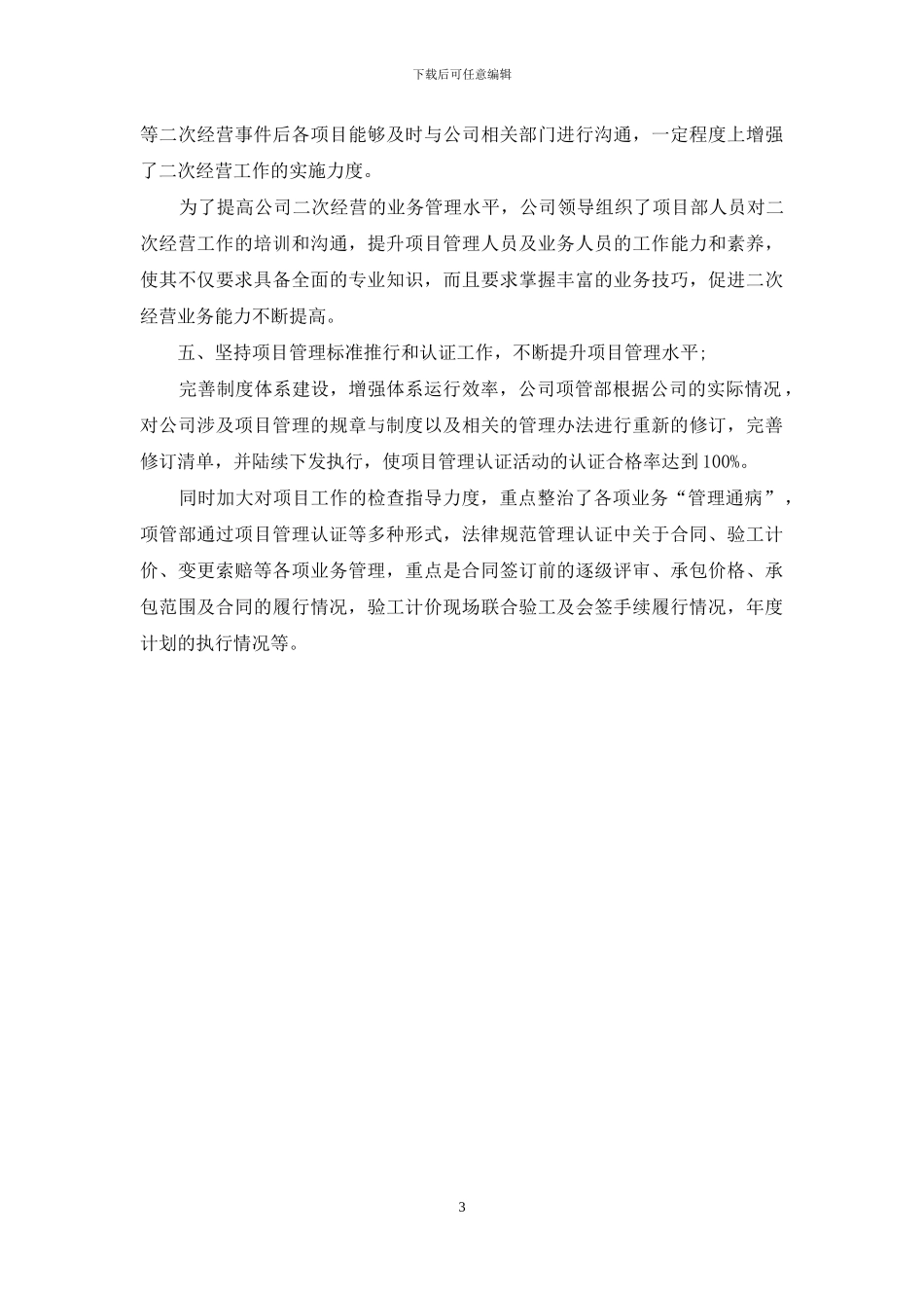 2024项目管理部工作总结范文_第3页