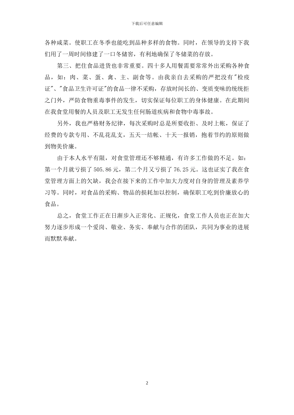 2024食品采购年终总结_第2页