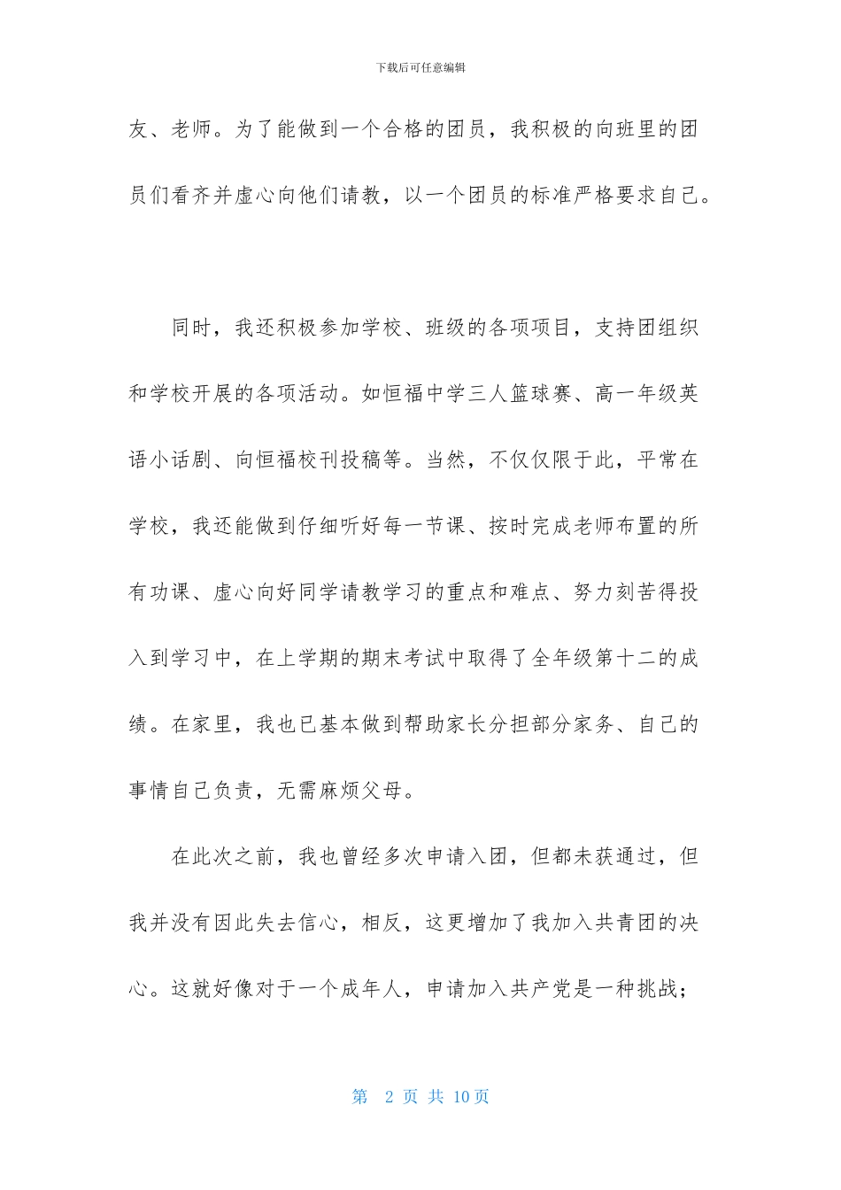 2024高一优秀入团申请书模板400字_第2页