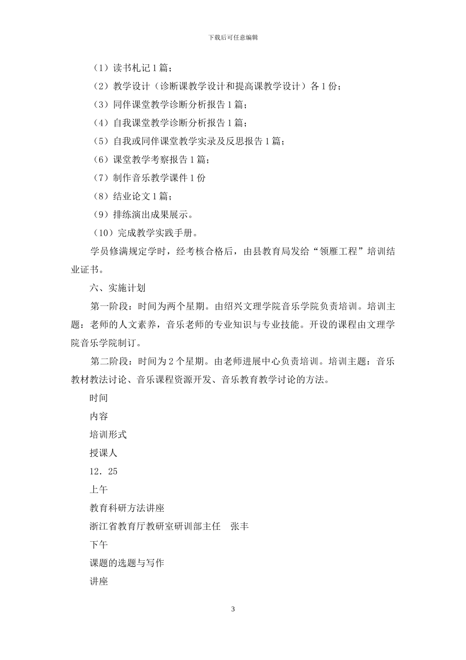 2024骨干培训方案3篇_第3页