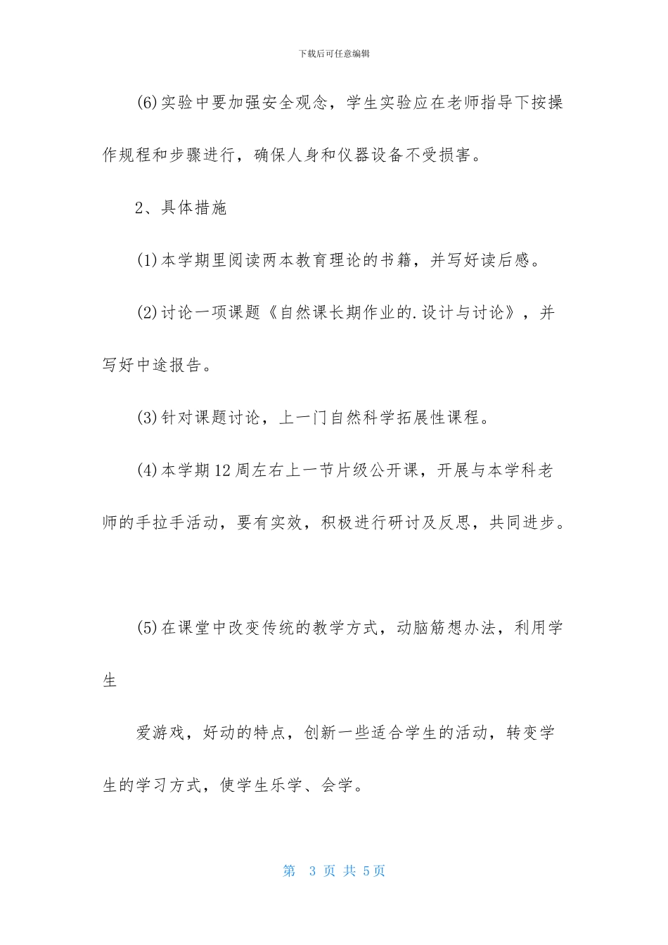 2024骨干教师工作计划结尾_第3页