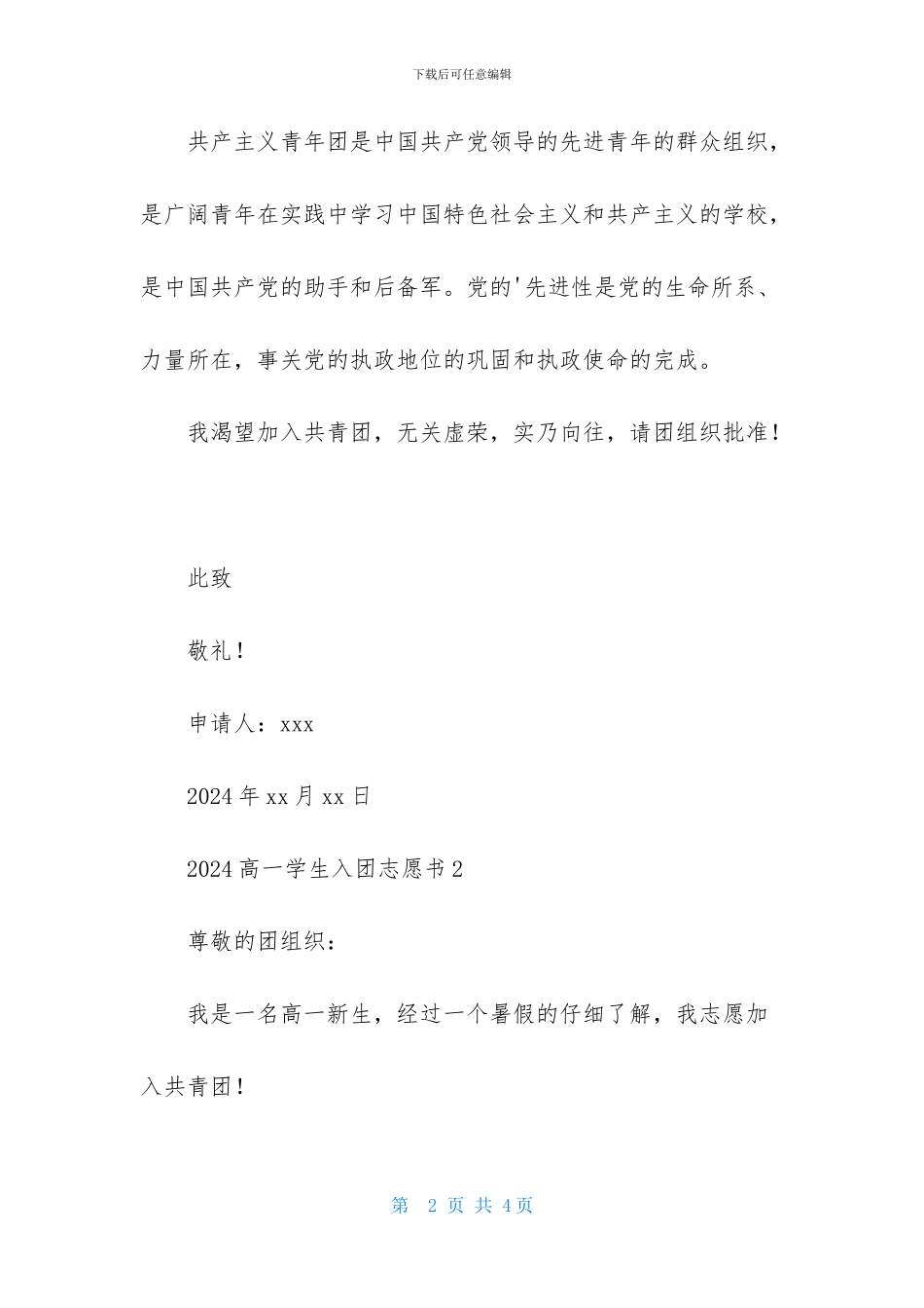 2024高一学生入团志愿书_第2页