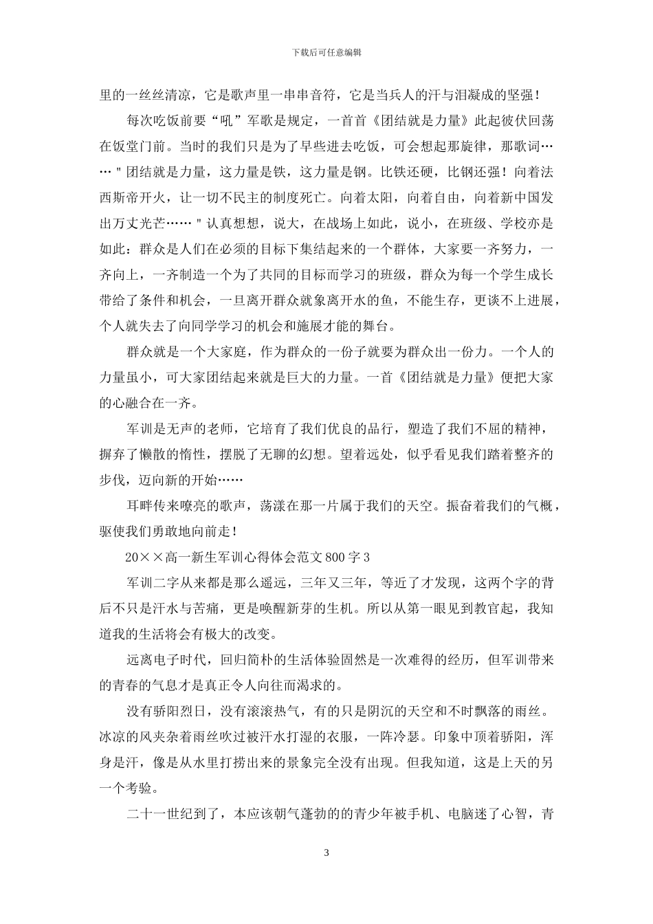 2024高一新生军训心得体会范文800字_第3页