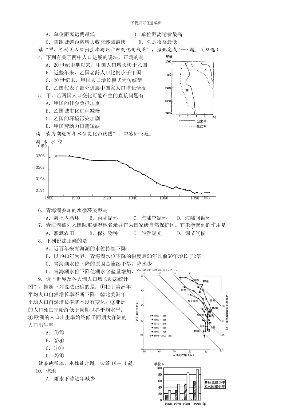 2024高三地理统计图表的判读专题复习_第3页