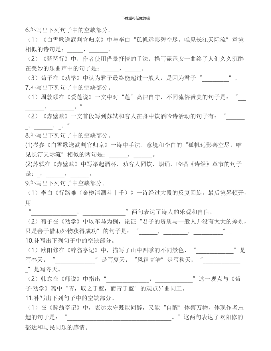2024高三语文名句默写100例经典实战训练及答案解析_第2页