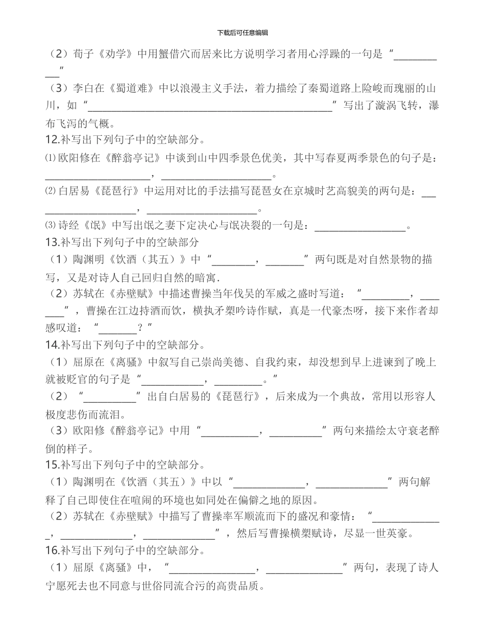 2024高三语文名句默写100例经典实战训练及答案解析_第3页